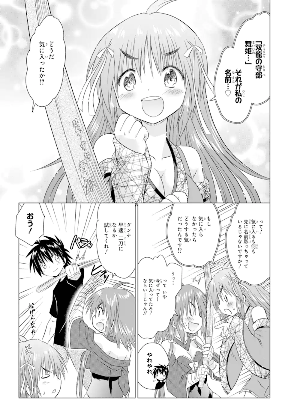 ながされて藍蘭島 Chap 267 - Next Chap 268