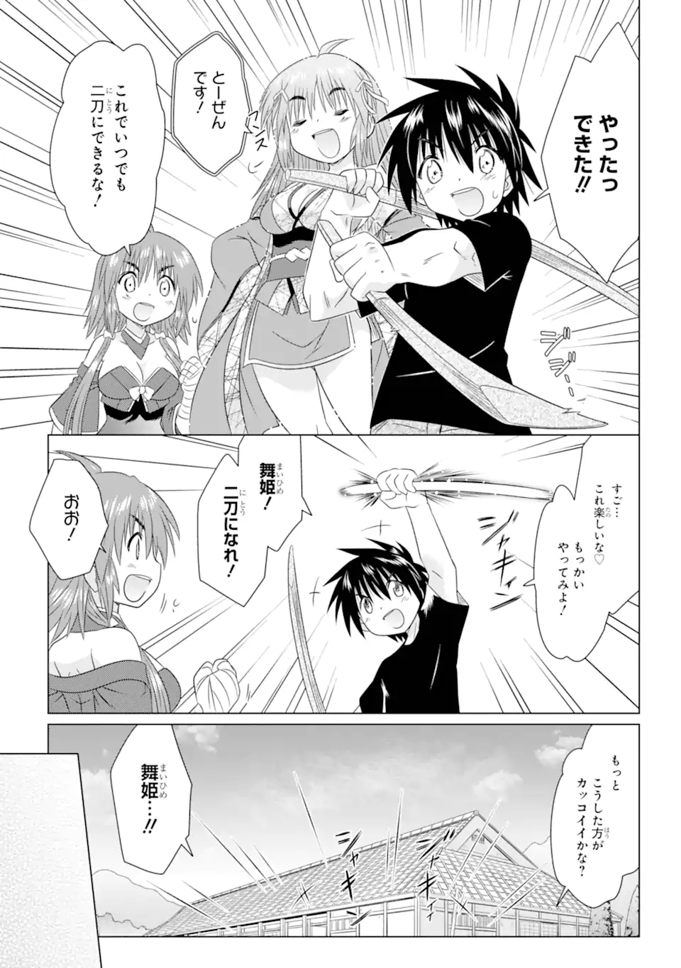 ながされて藍蘭島 Chap 267 - Next Chap 268