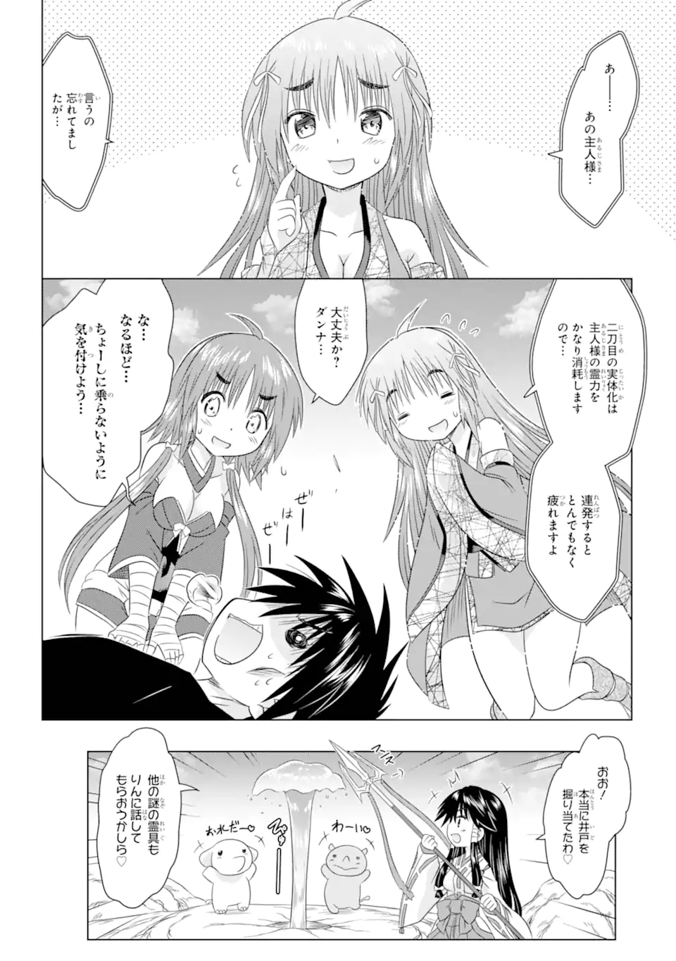 ながされて藍蘭島 Chap 267 - Next Chap 268