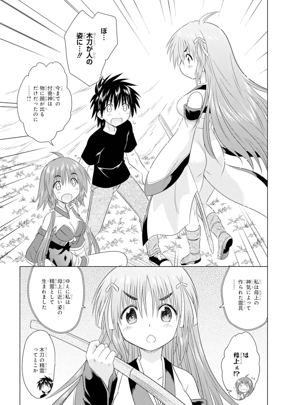 ながされて藍蘭島 Chap 267 - Next Chap 268