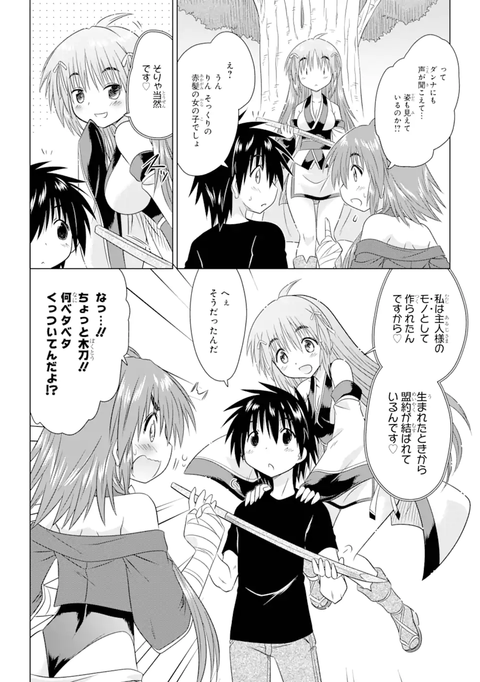 ながされて藍蘭島 Chap 267 - Next Chap 268
