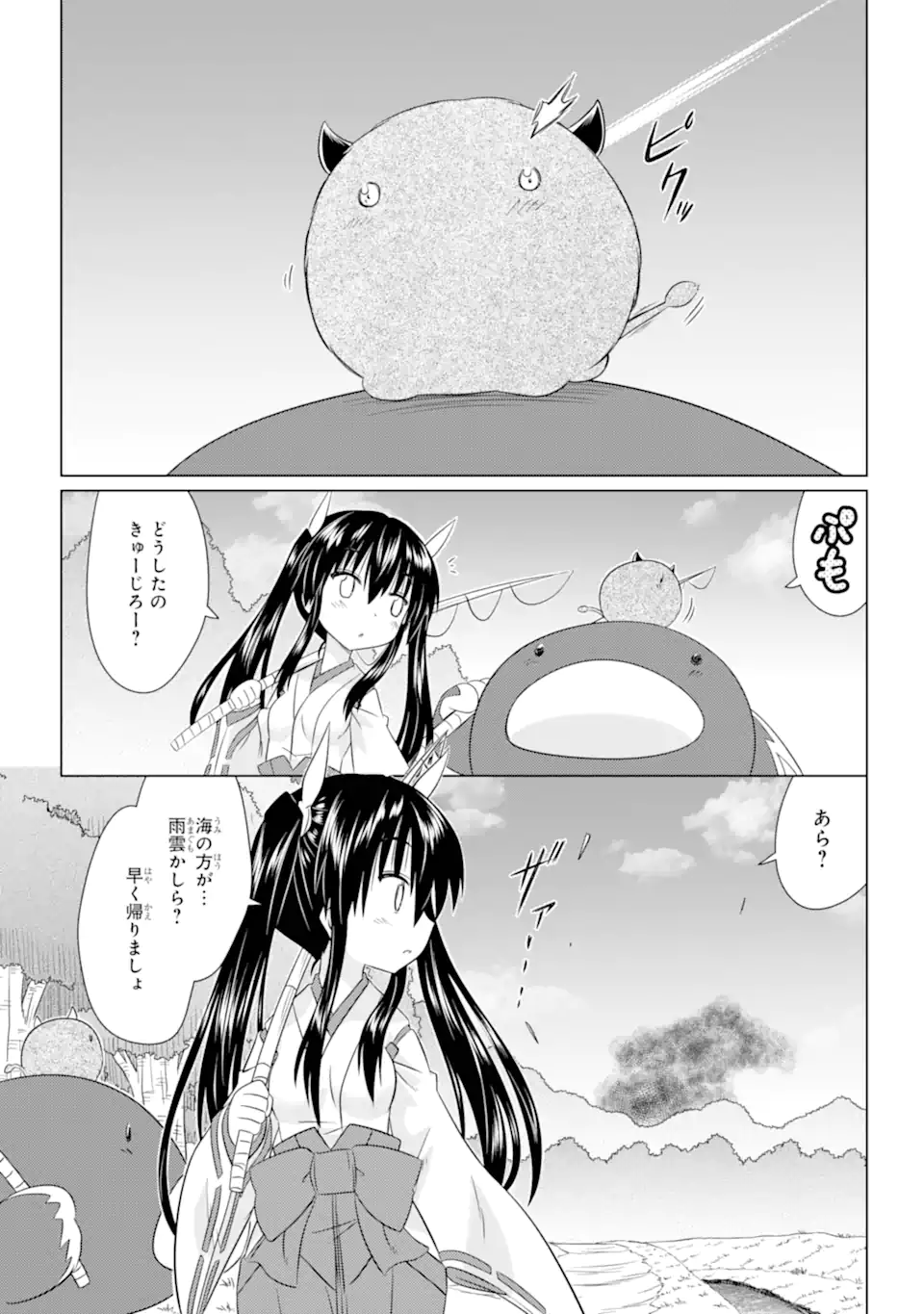 ながされて藍蘭島 Chap 278 - Next Chap 279