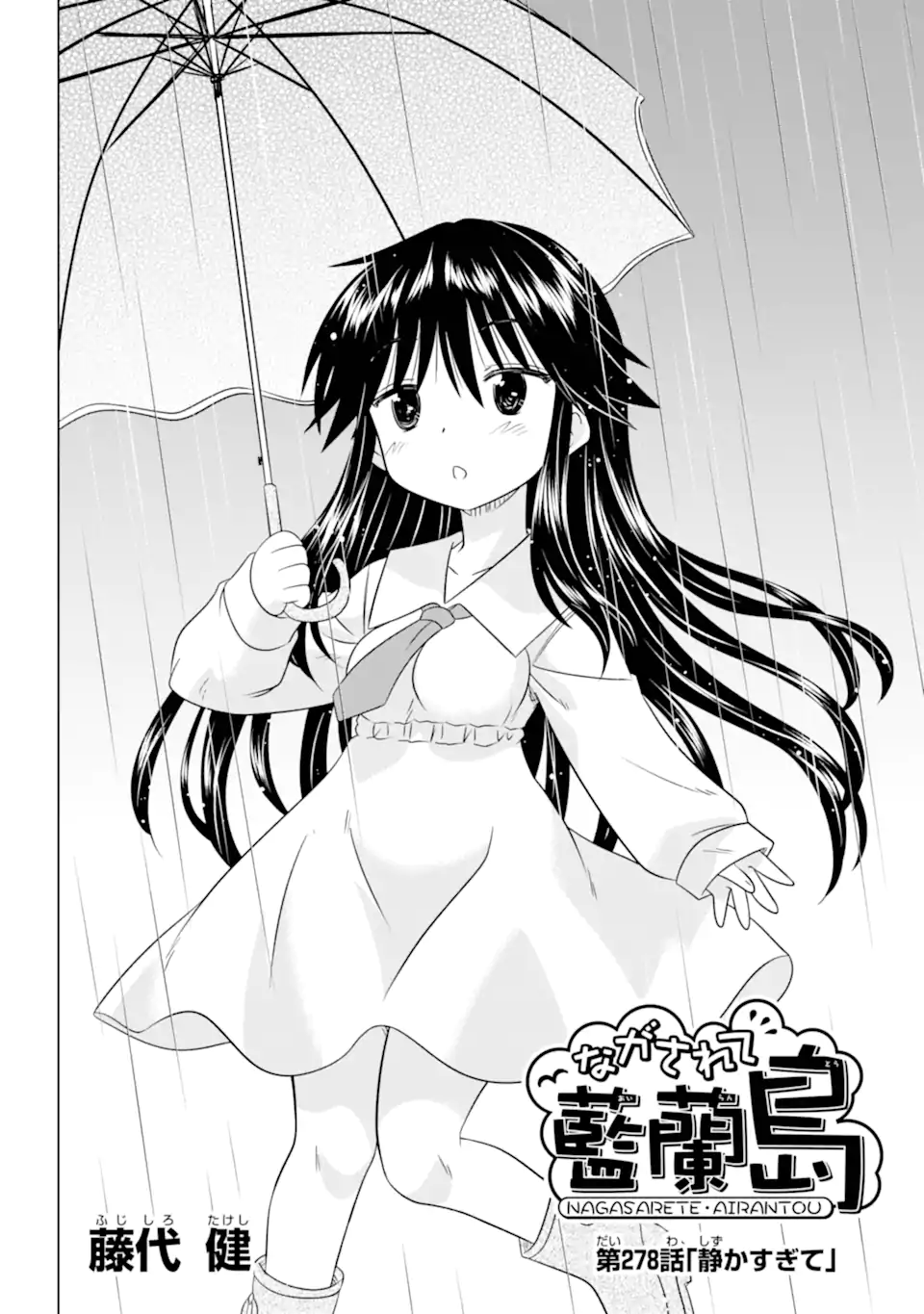 ながされて藍蘭島 Chap 278 - Next Chap 279