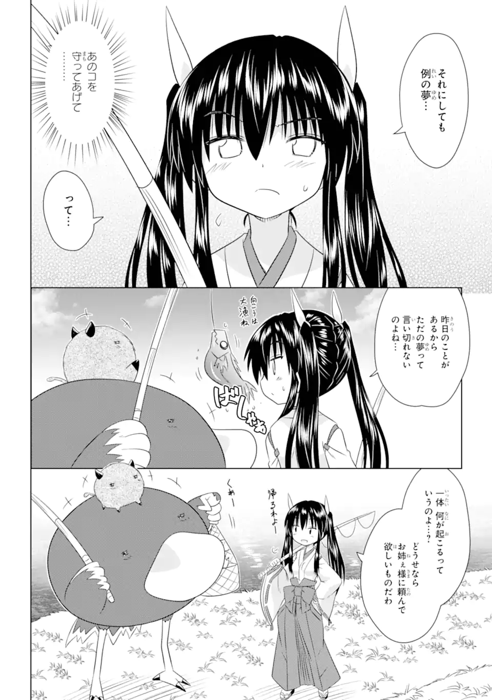 ながされて藍蘭島 Chap 278 - Next Chap 279