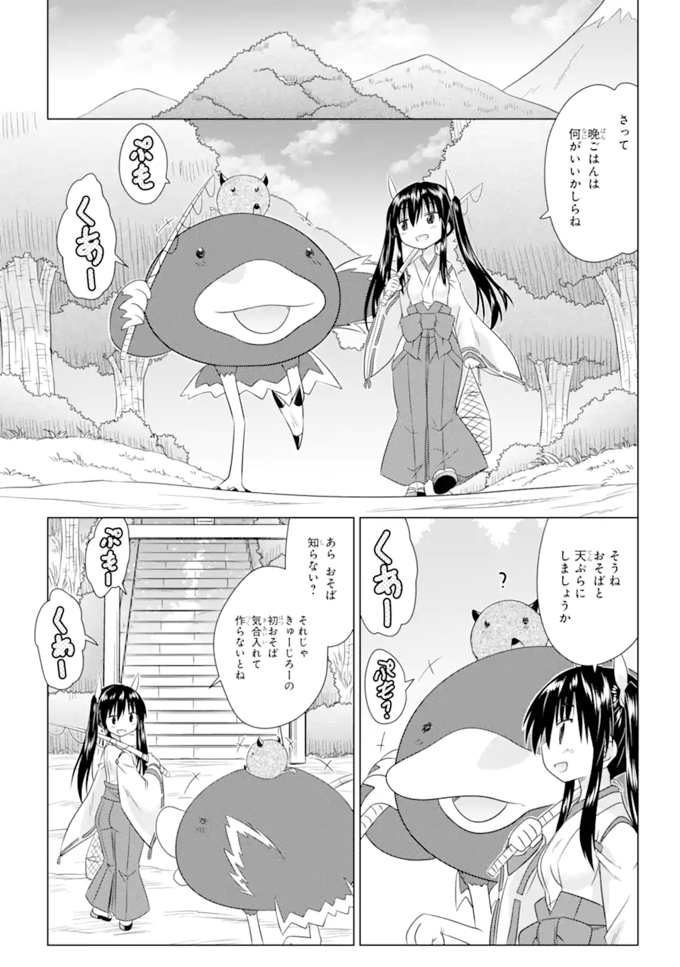 ながされて藍蘭島 Chap 278 - Next Chap 279