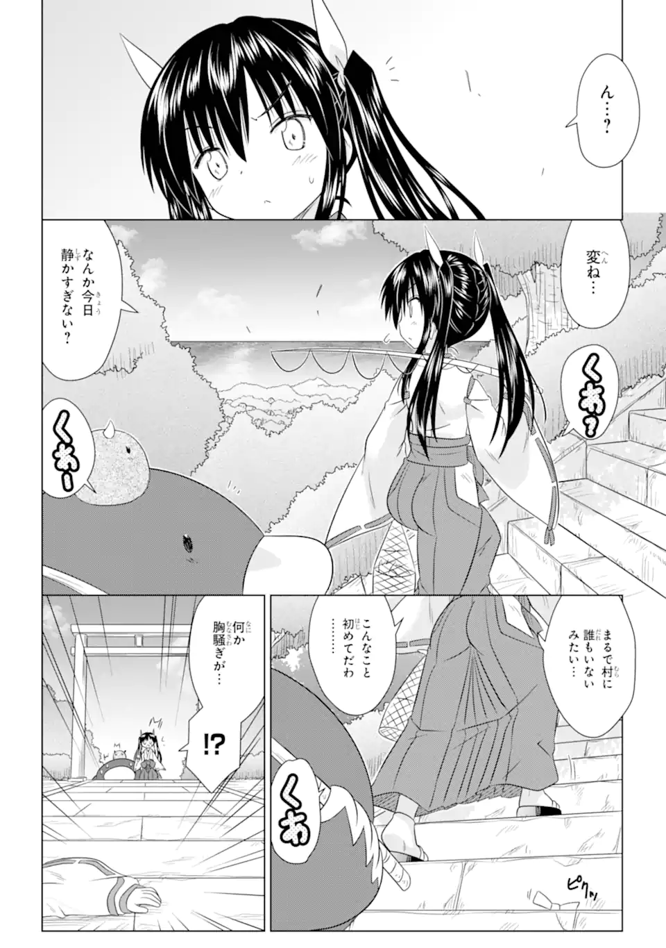 ながされて藍蘭島 Chap 278 - Next Chap 279