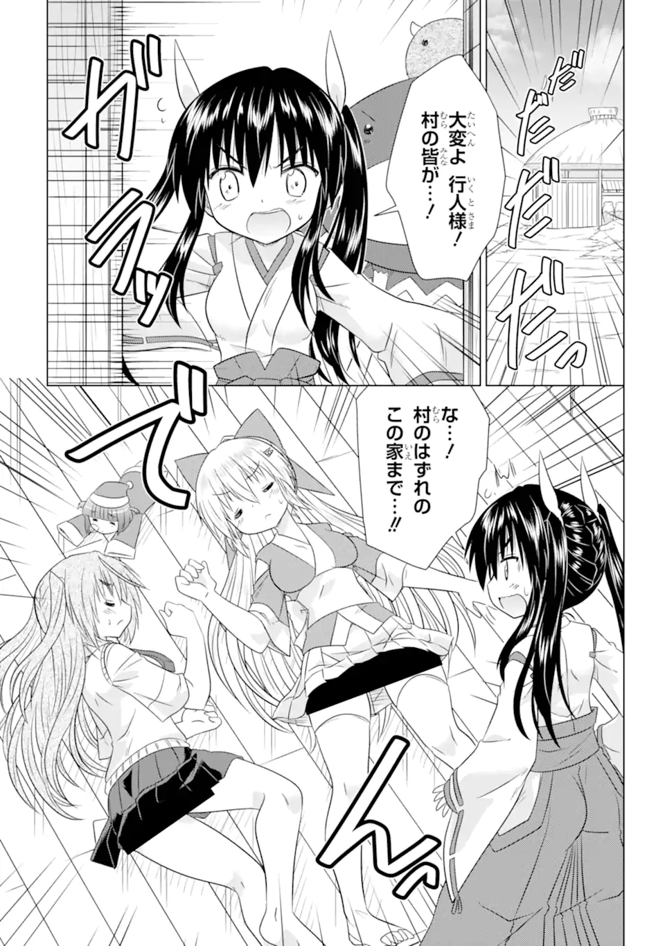 ながされて藍蘭島 Chap 278 - Next Chap 279