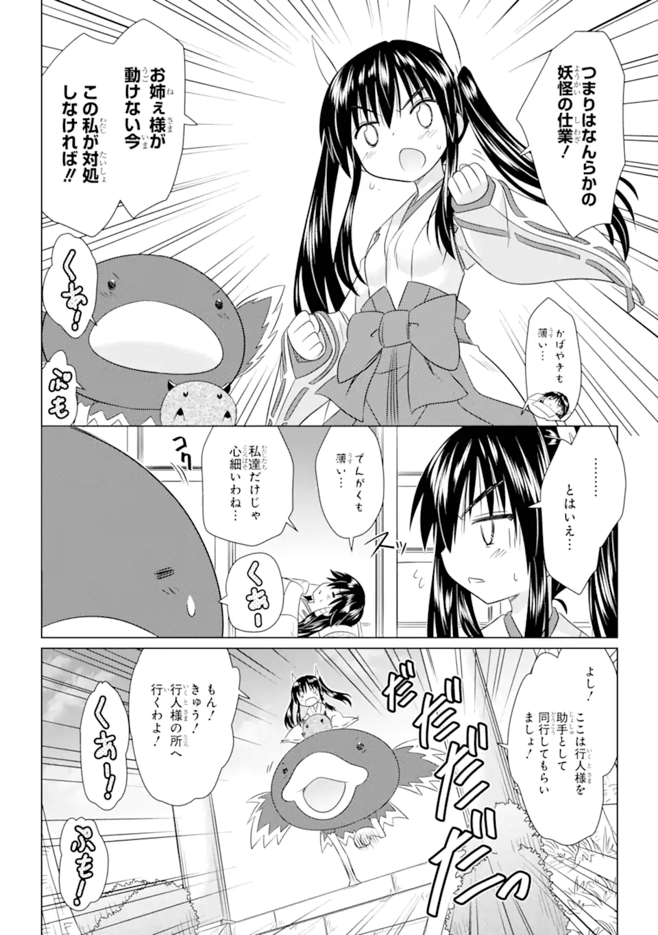ながされて藍蘭島 Chap 278 - Next Chap 279