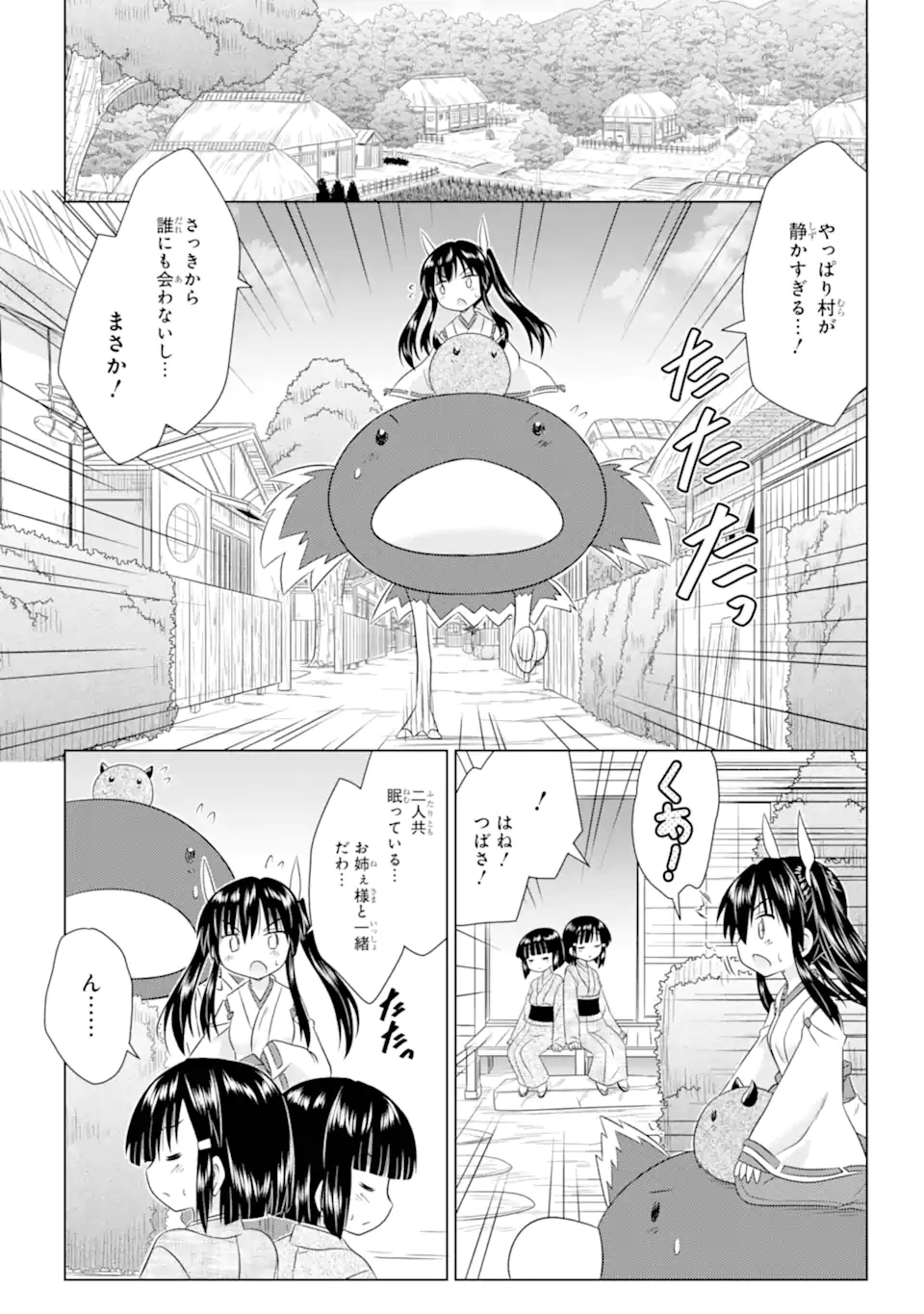 ながされて藍蘭島 Chap 278 - Next Chap 279