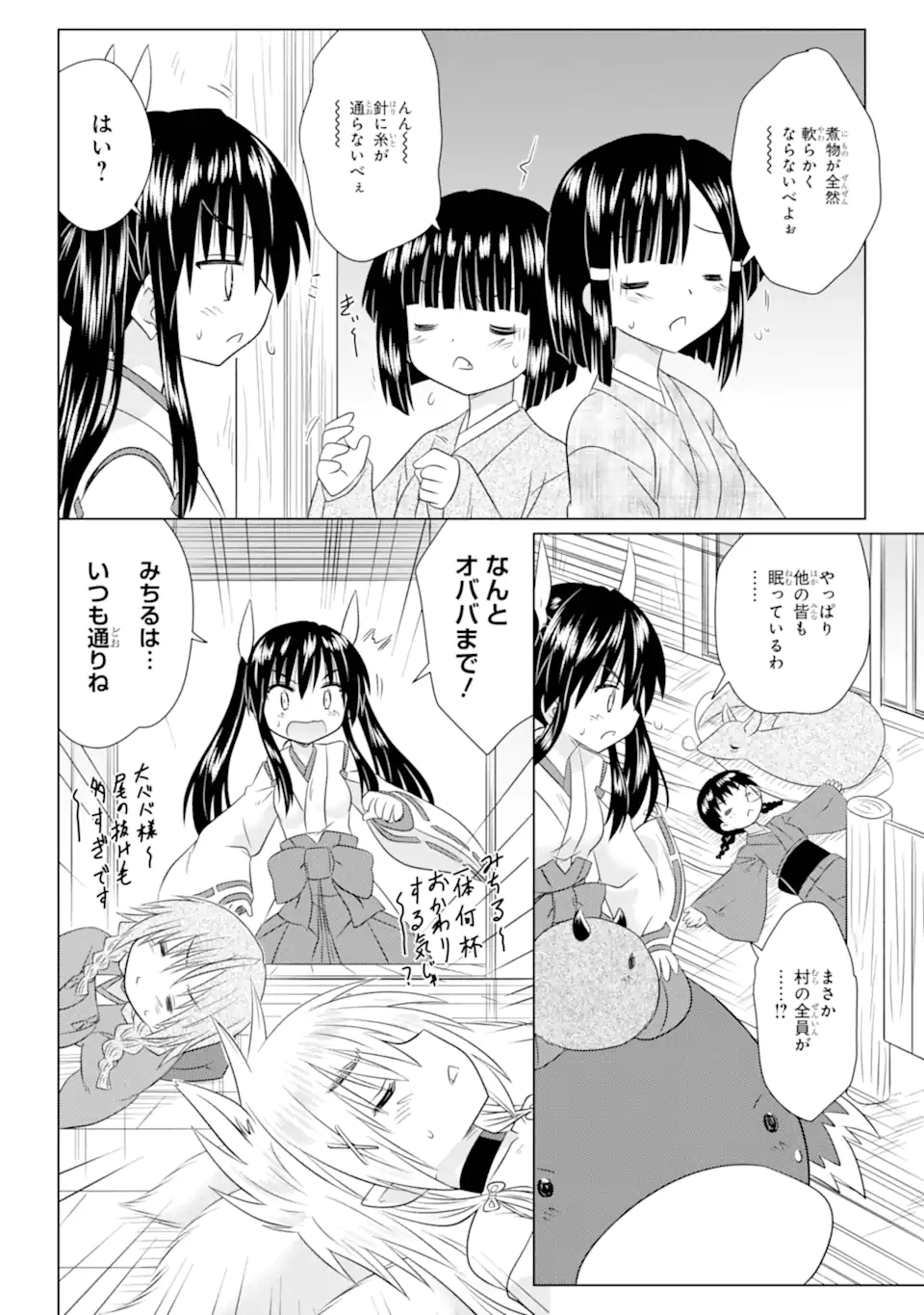 ながされて藍蘭島 Chap 278 - Next Chap 279