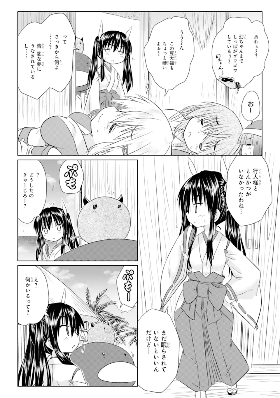 ながされて藍蘭島 Chap 278 - Next Chap 279