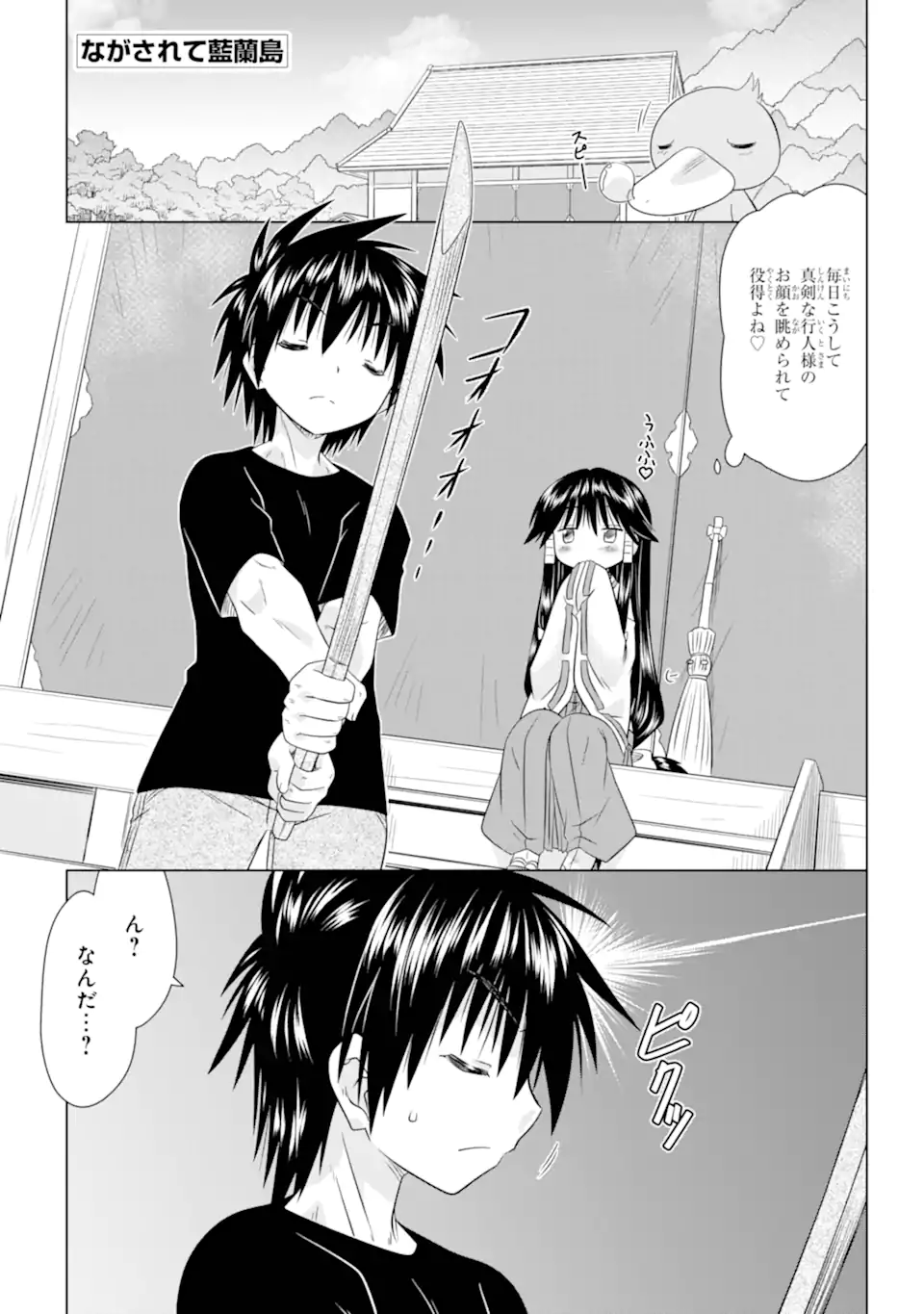 ながされて藍蘭島 Chap 278 - Next Chap 279
