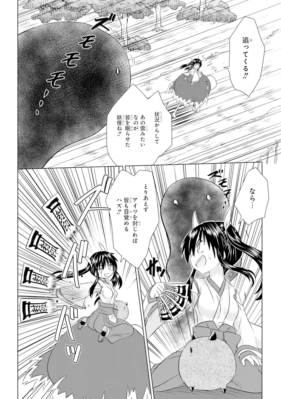 ながされて藍蘭島 Chap 278 - Next Chap 279