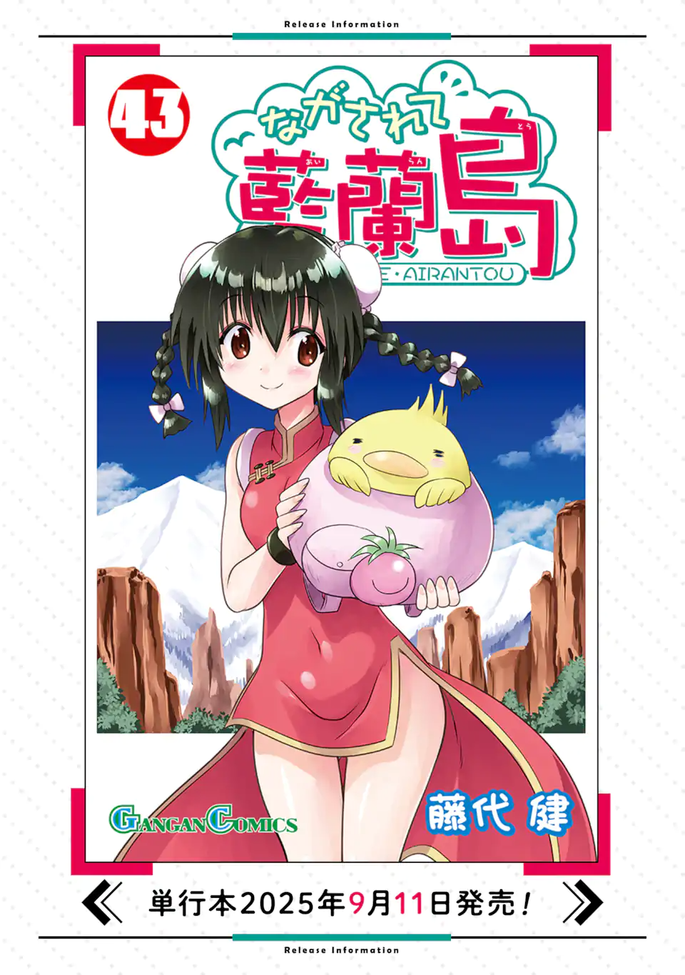 ながされて藍蘭島 Chap 278 - Next Chap 279