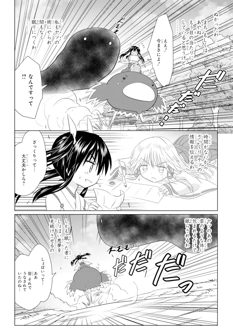 ながされて藍蘭島 Chap 278 - Next Chap 279