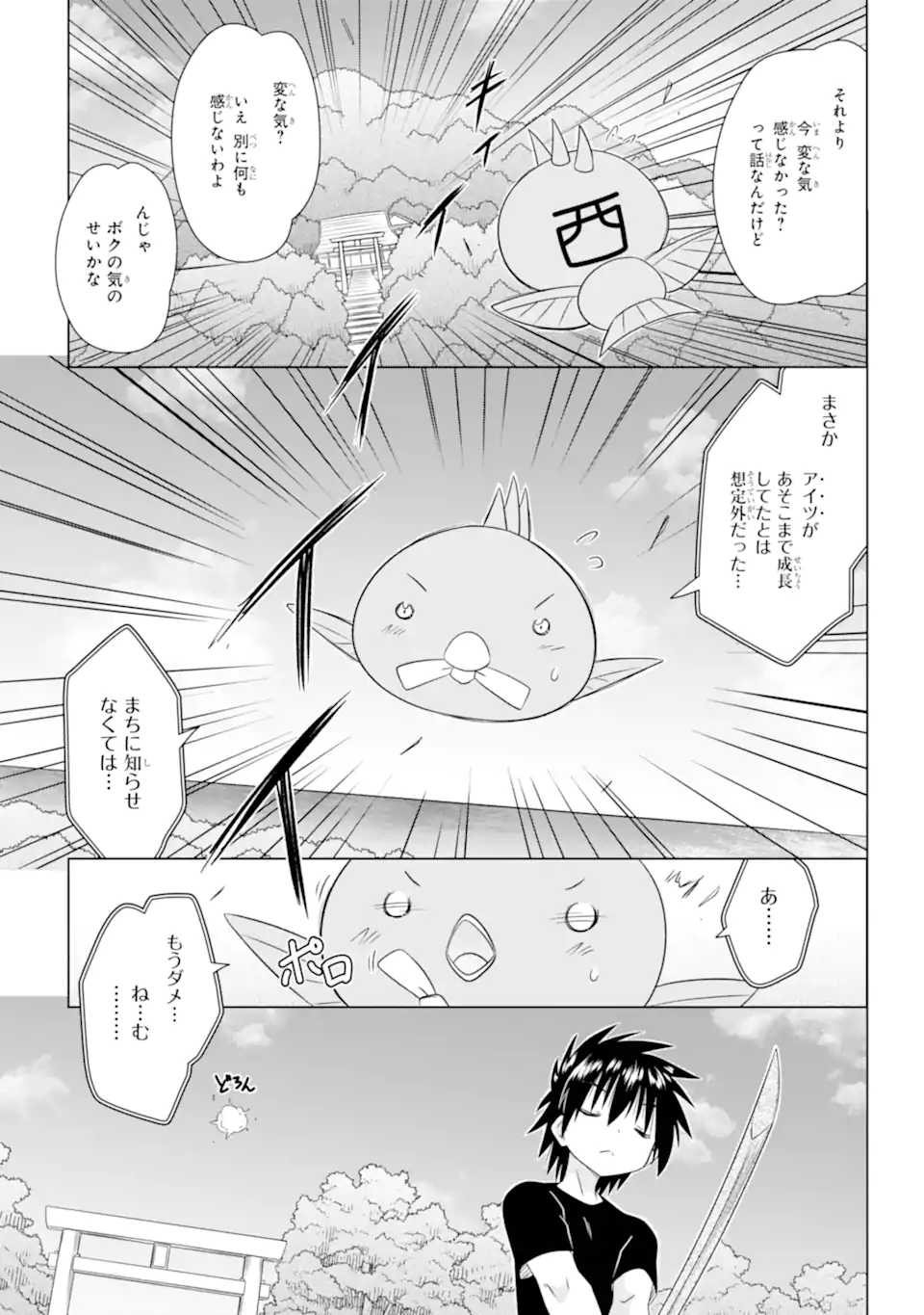 ながされて藍蘭島 Chap 278 - Next Chap 279