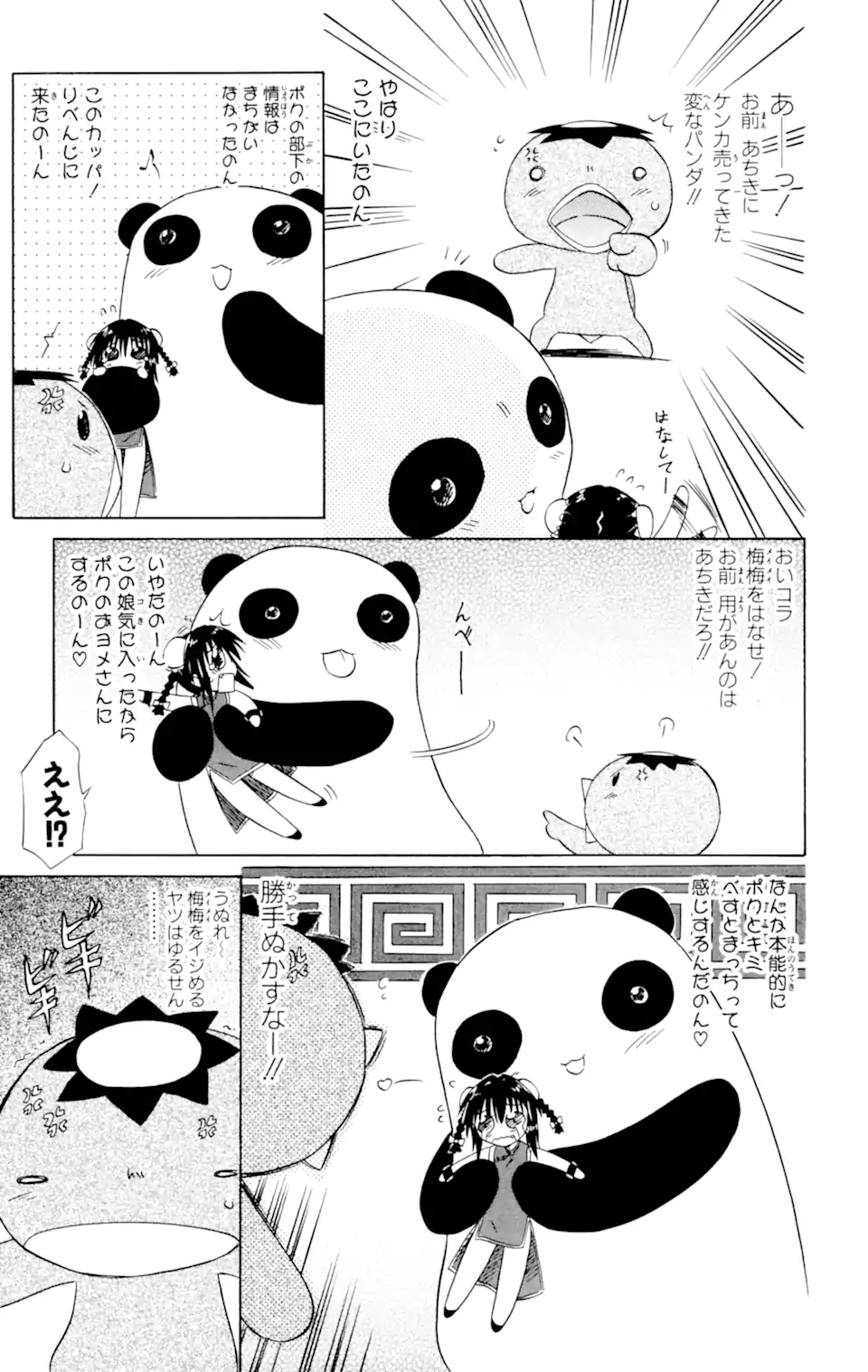 ながされて藍蘭島 Chap 27 - Next Chap 28