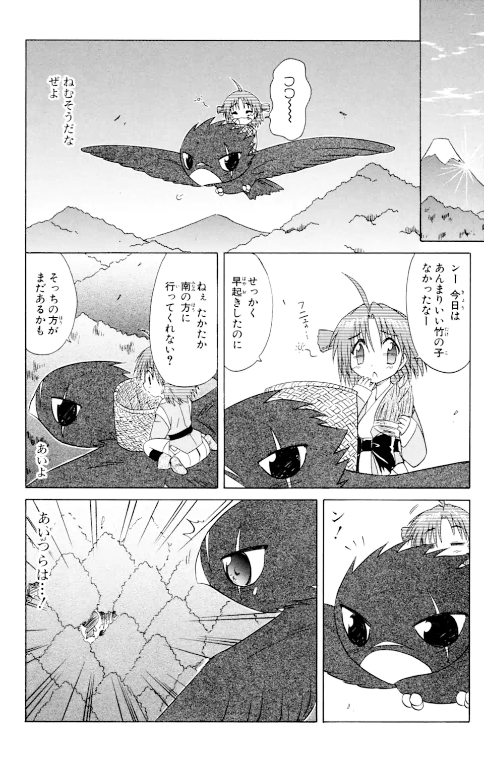 ながされて藍蘭島 Chap 27 - Next Chap 28