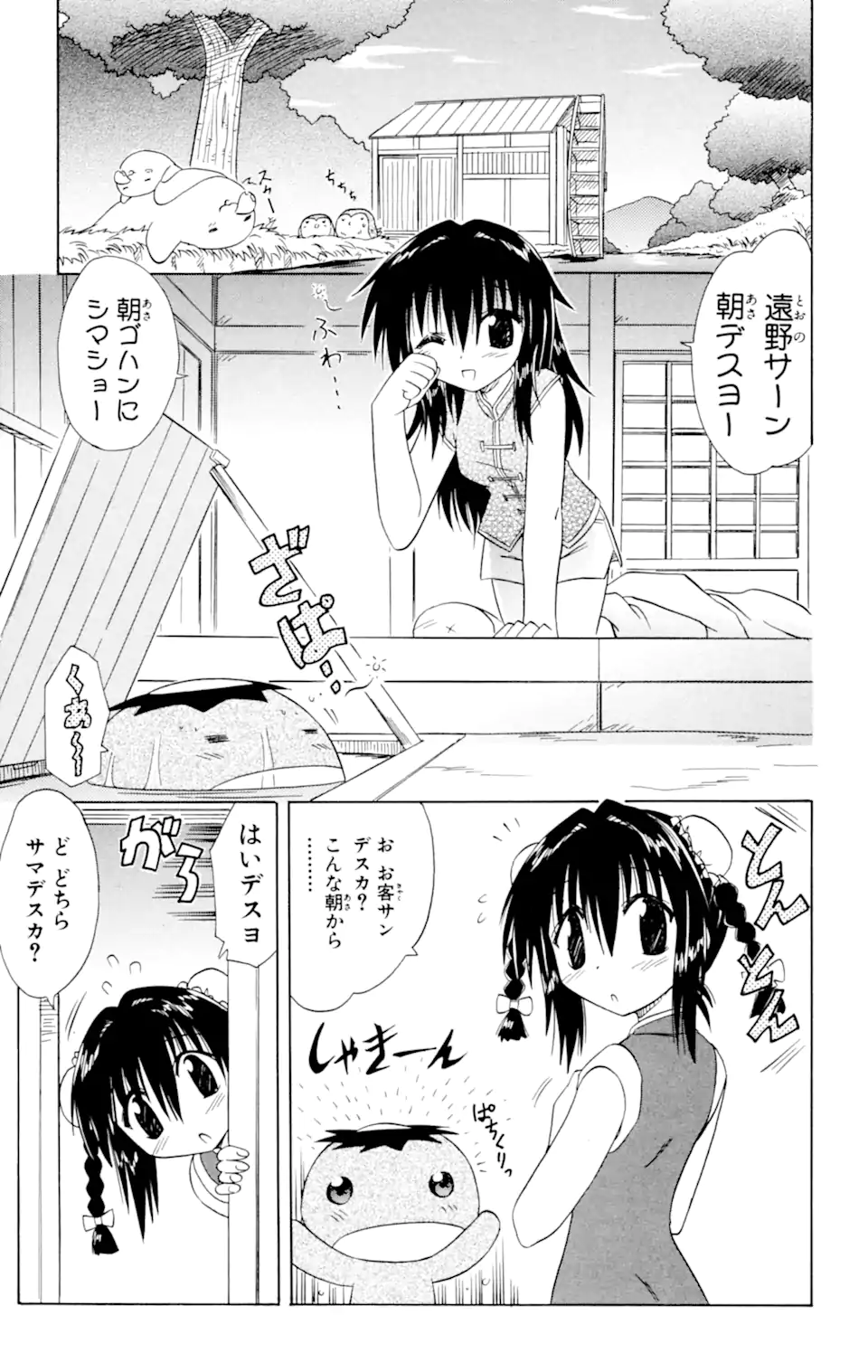 ながされて藍蘭島 Chap 27 - Next Chap 28