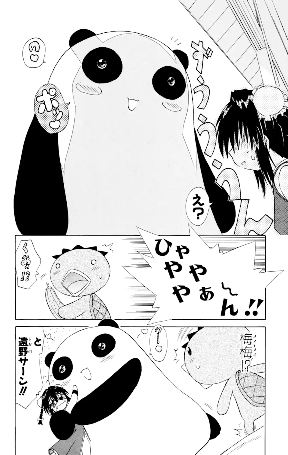 ながされて藍蘭島 Chap 27 - Next Chap 28