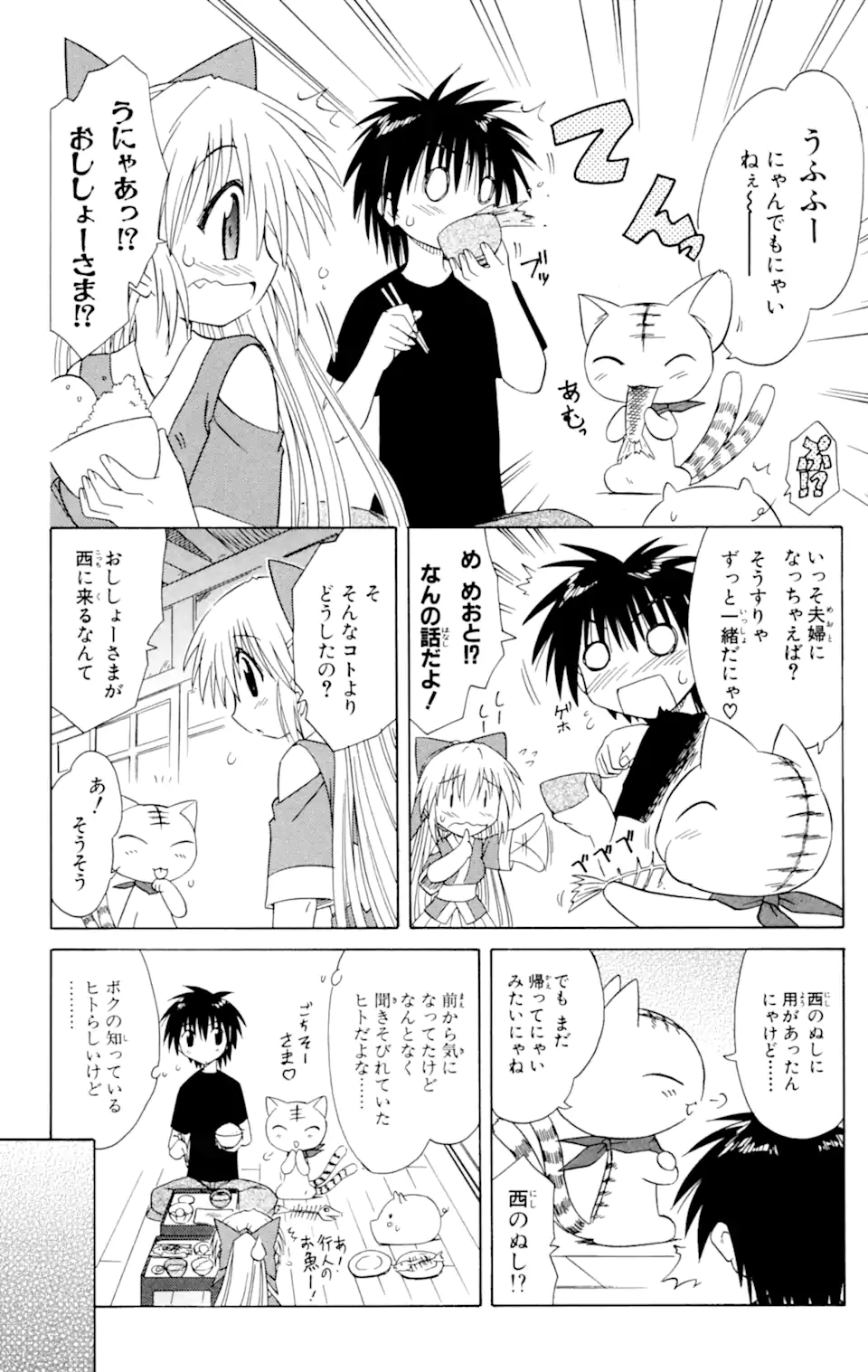 ながされて藍蘭島 Chap 27 - Next Chap 28