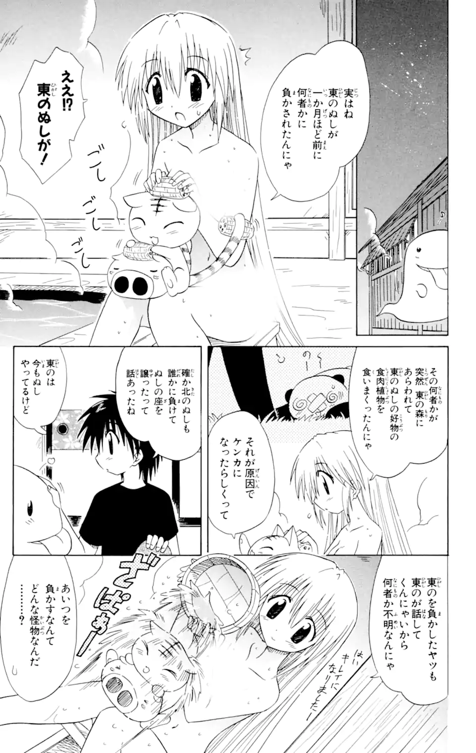 ながされて藍蘭島 Chap 27 - Next Chap 28