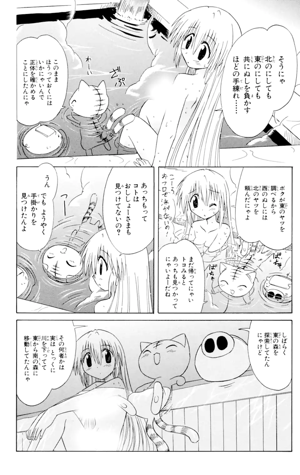 ながされて藍蘭島 Chap 27 - Next Chap 28