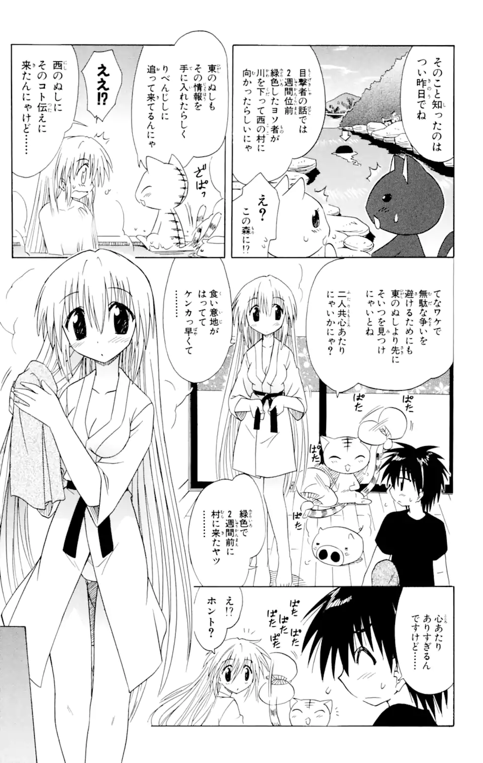 ながされて藍蘭島 Chap 27 - Next Chap 28