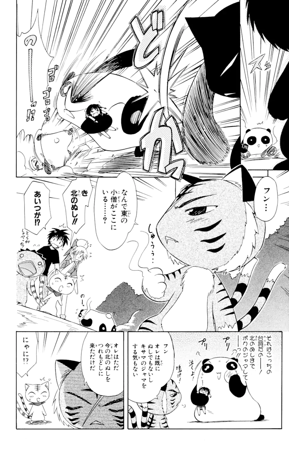 ながされて藍蘭島 Chap 27 - Next Chap 28
