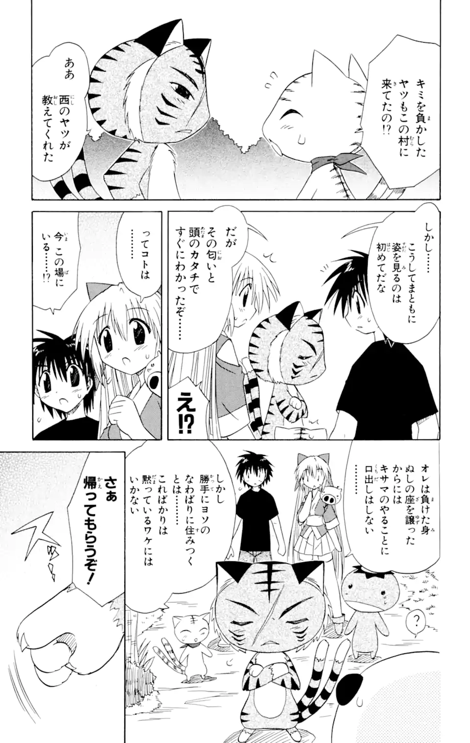 ながされて藍蘭島 Chap 27 - Next Chap 28