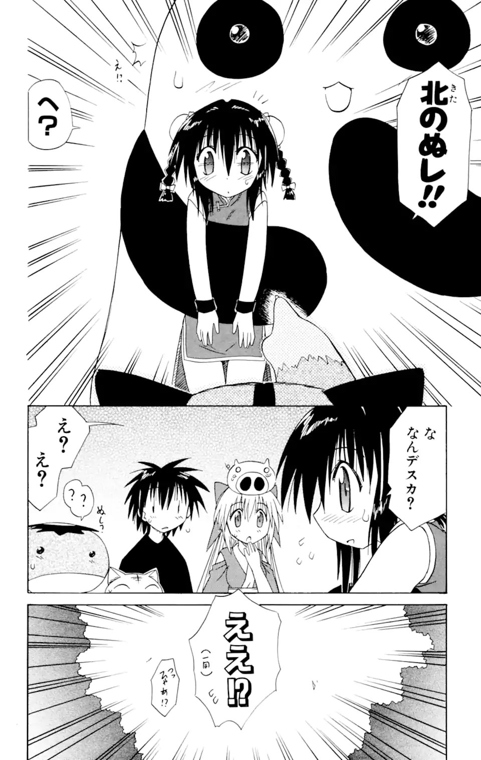 ながされて藍蘭島 Chap 27 - Next Chap 28