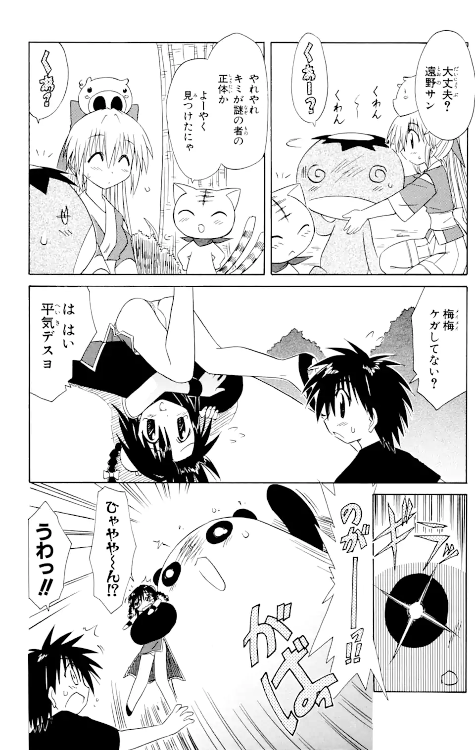 ながされて藍蘭島 Chap 27 - Next Chap 28