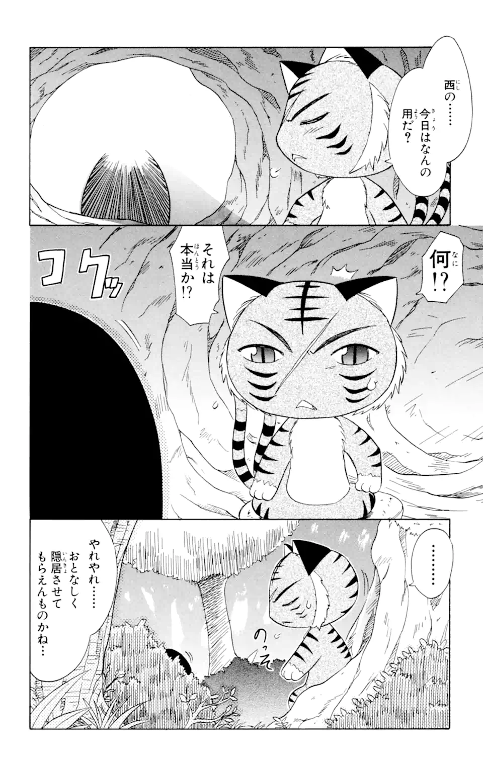 ながされて藍蘭島 Chap 27 - Next Chap 28