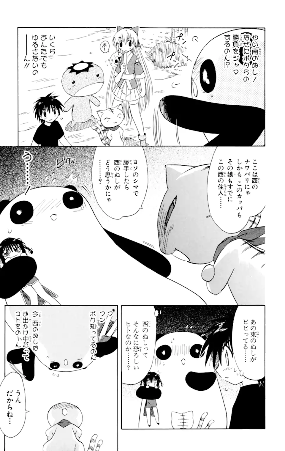 ながされて藍蘭島 Chap 27 - Next Chap 28