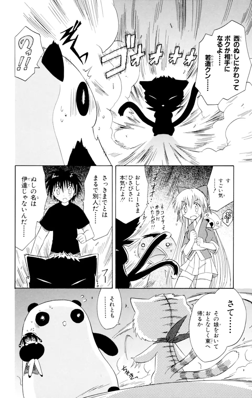 ながされて藍蘭島 Chap 27 - Next Chap 28