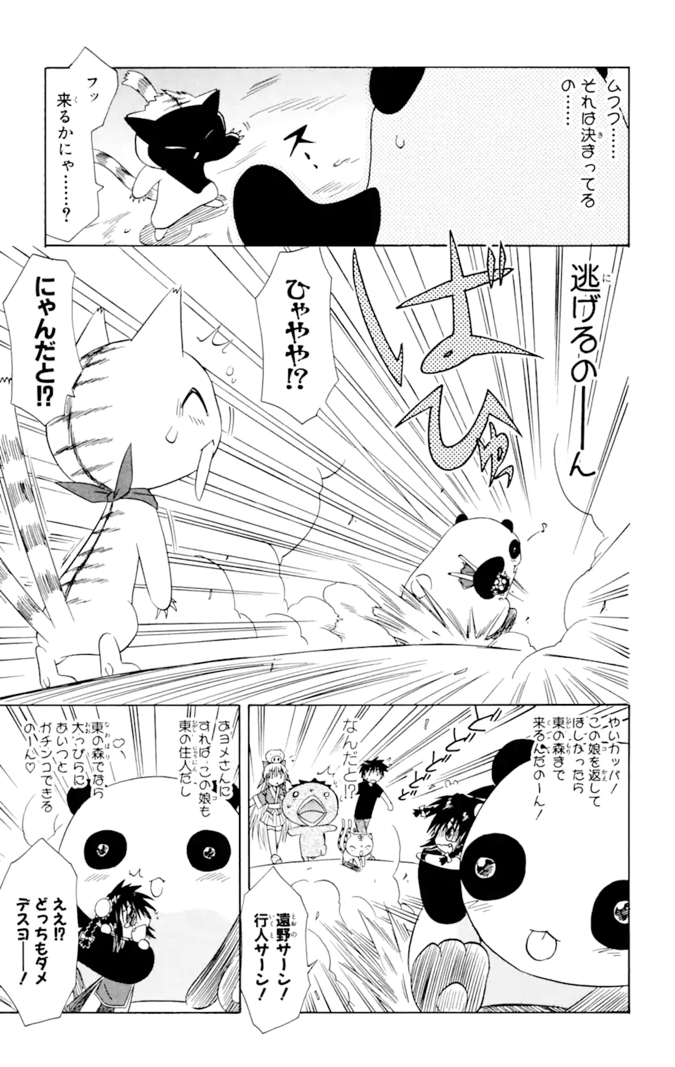 ながされて藍蘭島 Chap 27 - Next Chap 28