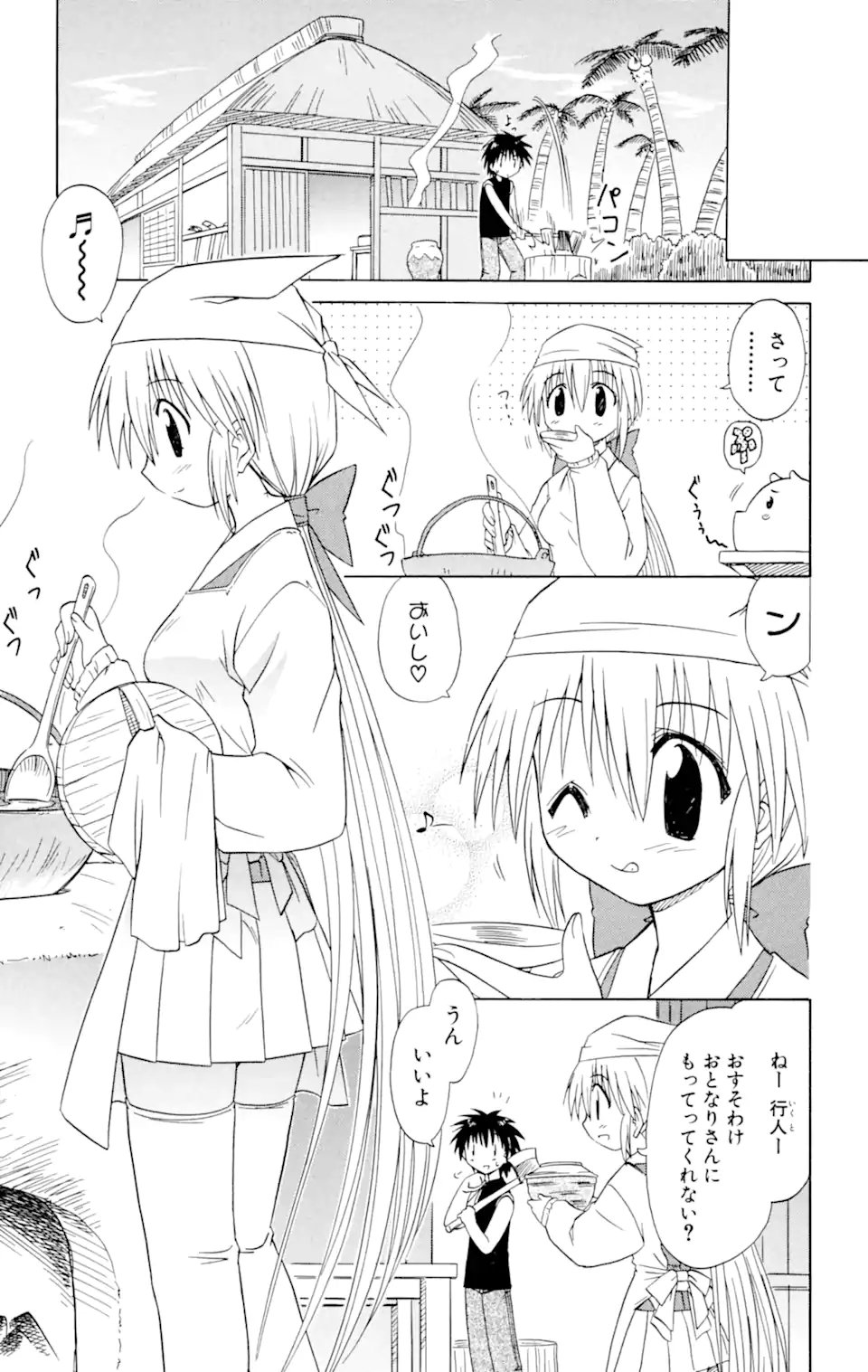 ながされて藍蘭島 Chap 27 - Next Chap 28