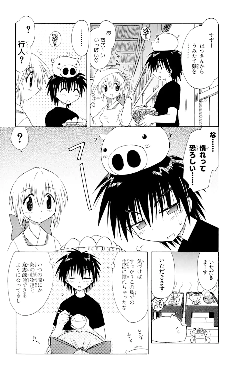 ながされて藍蘭島 Chap 27 - Next Chap 28