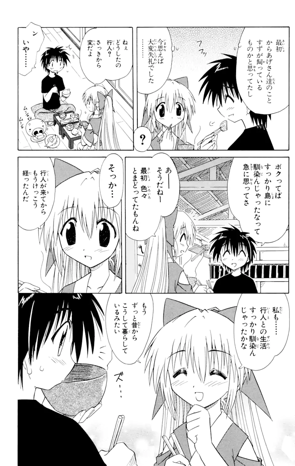 ながされて藍蘭島 Chap 27 - Next Chap 28