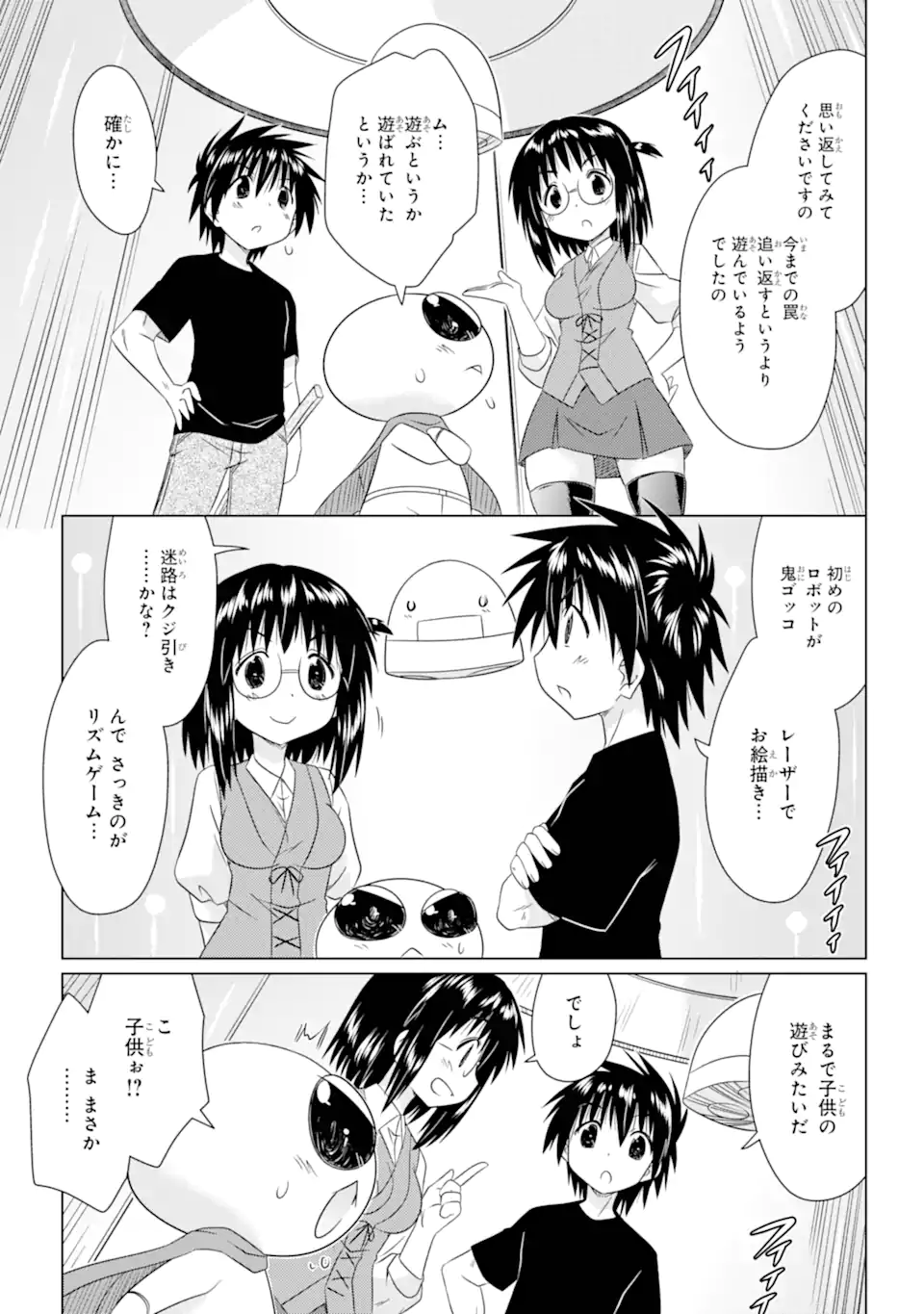 ながされて藍蘭島 Chap 272 - Next Chap 273