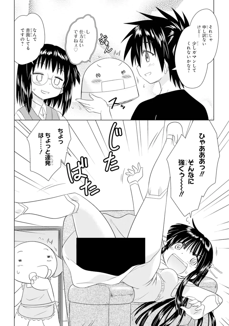 ながされて藍蘭島 Chap 272 - Next Chap 273