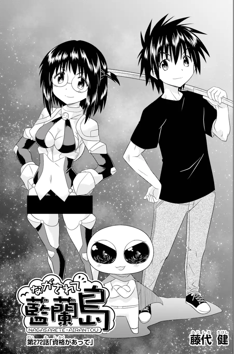ながされて藍蘭島 Chap 272 - Next Chap 273