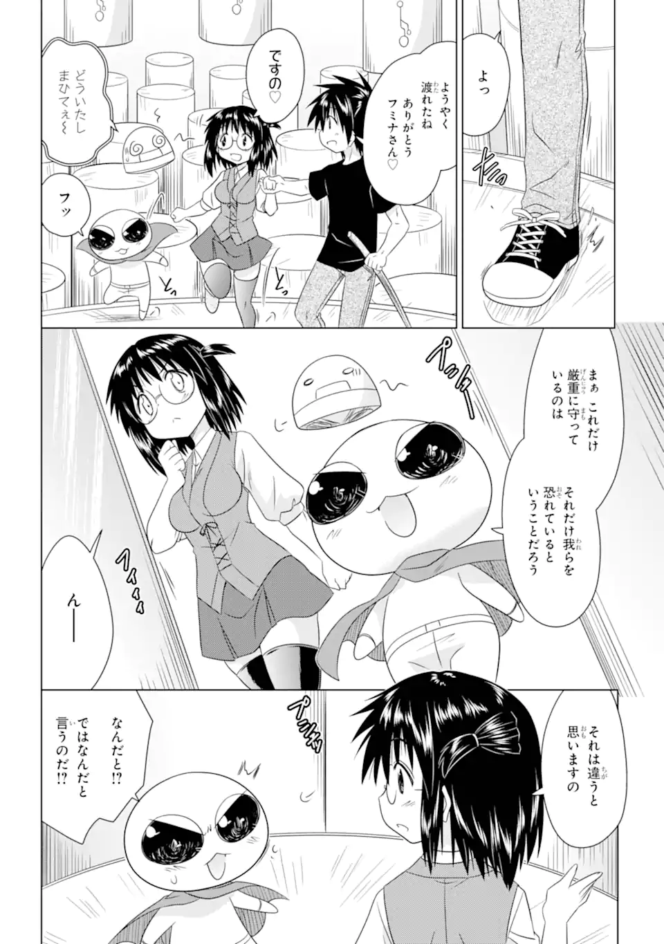 ながされて藍蘭島 Chap 272 - Next Chap 273