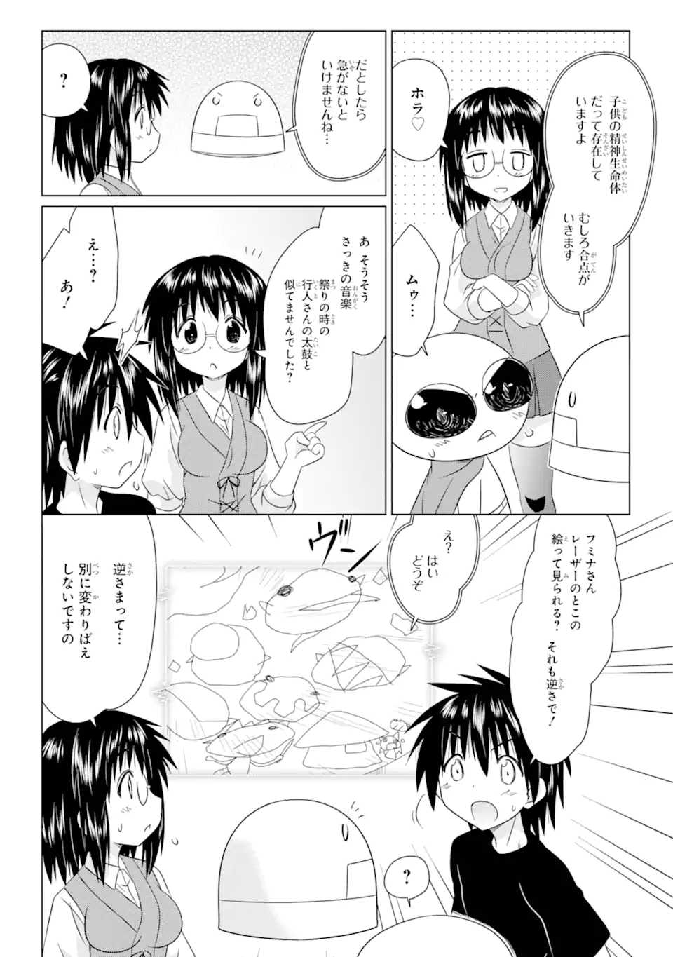 ながされて藍蘭島 Chap 272 - Next Chap 273