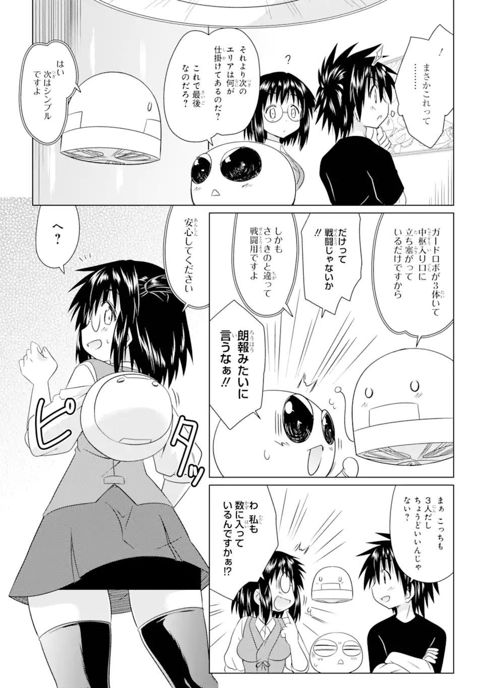 ながされて藍蘭島 Chap 272 - Next Chap 273