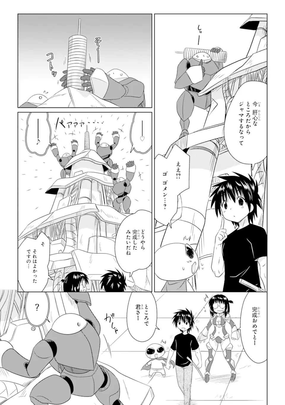 ながされて藍蘭島 Chap 272 - Next Chap 273