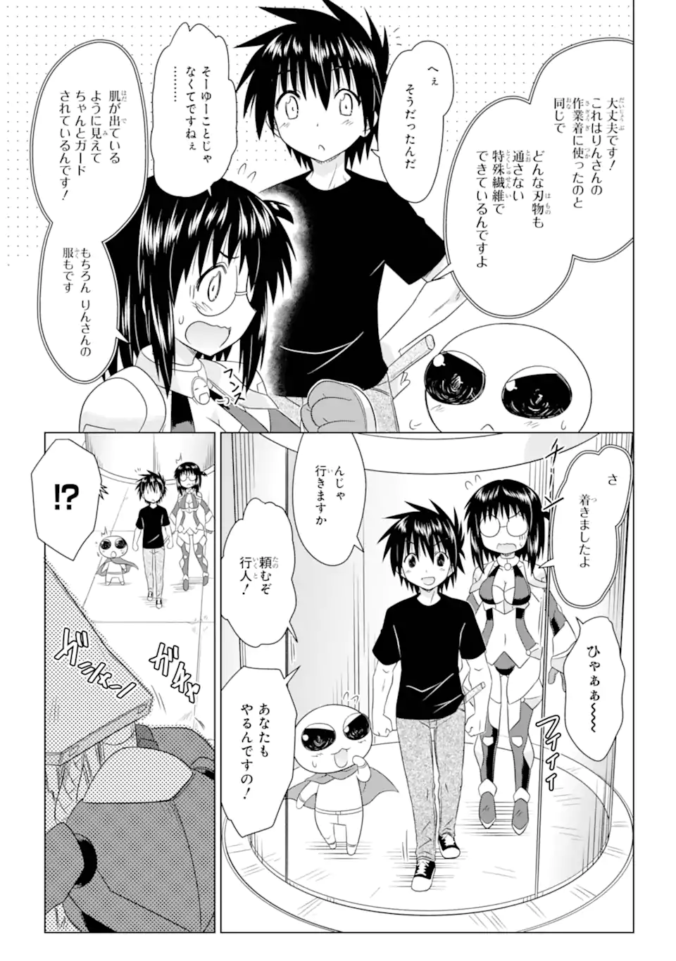 ながされて藍蘭島 Chap 272 - Next Chap 273