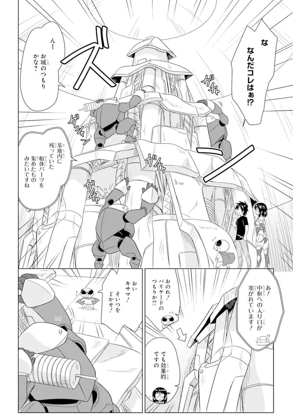 ながされて藍蘭島 Chap 272 - Next Chap 273