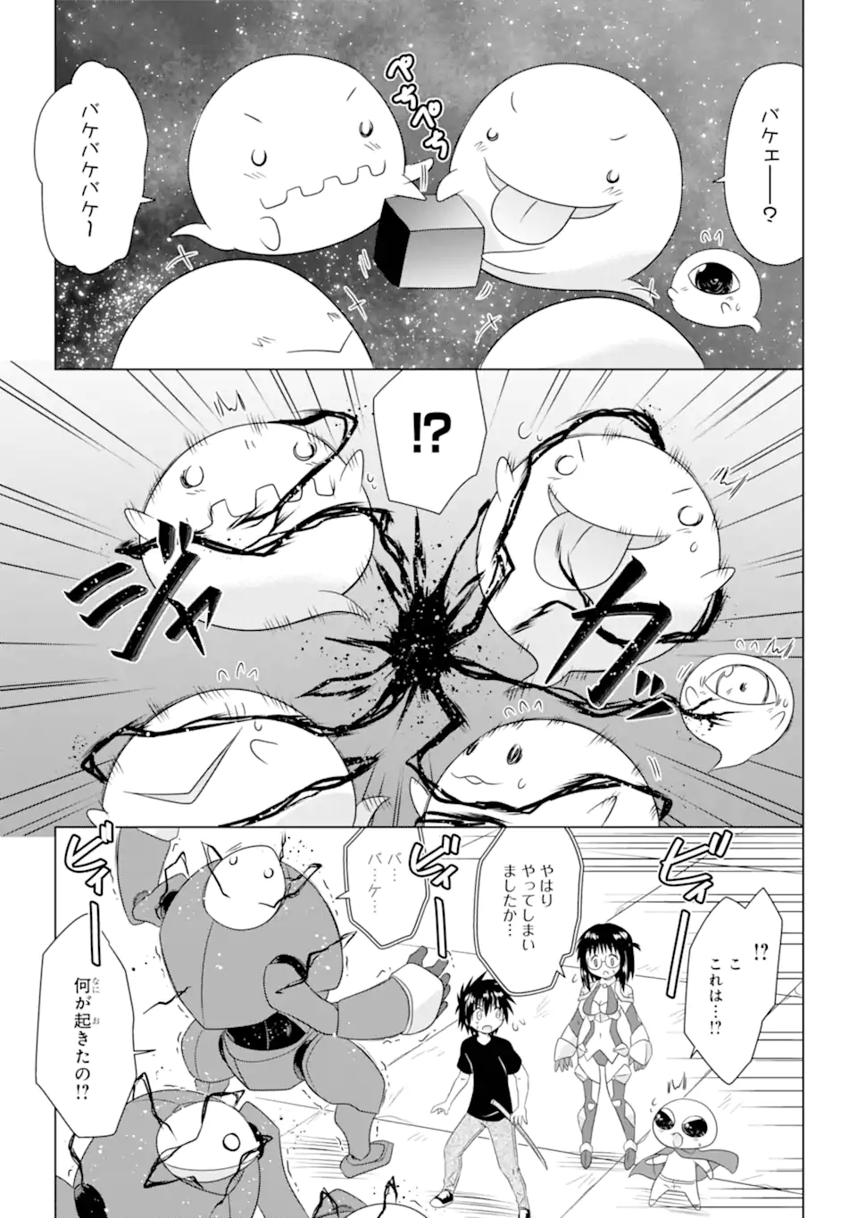 ながされて藍蘭島 Chap 272 - Next Chap 273