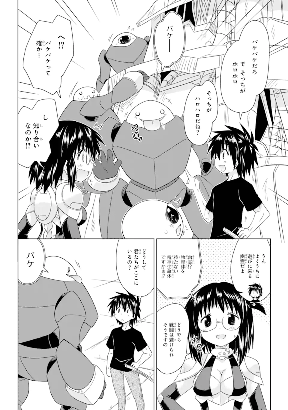 ながされて藍蘭島 Chap 272 - Next Chap 273
